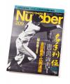 ＜永久保存版＞『長嶋茂雄　不滅の勇姿。The Hero 193