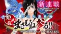 【6/26オープン】Gakkenの新しいエンタメマンガサイト
