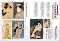 浮世絵の見方が面白いほどわかる！　問題を解いていく