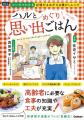 食事の工夫で高齢者の「食べたい」を叶える『マンガで