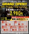 【広島市中区】24時間ジム「エコフィット24広島舟入店