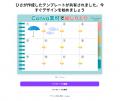【Canva講座×親子】伝える力とデザイン力を育むオンラ