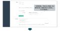 採用管理システム「トルー」、求人票編集画面のUI/UX