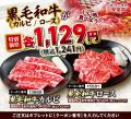 【5日間限定価格】黒毛和牛も厚切り肉も“今だけ価格”