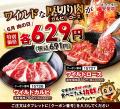 【5日間限定価格】黒毛和牛も厚切り肉も“今だけ価格”