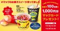 マクドナルド×不二家の夢のコラボ