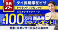 家族でタイ移住を実現するチャンス！　“タイ長期utf-8