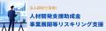 日本企業の海外進出を人材面から加速！中国越境Eutf-8