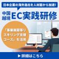 日本企業の海外進出を人材面から加速！中国越境Eutf-8