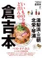 Vpon、EDITORS、小田急電鉄が「第8回 地方創生EXPO」