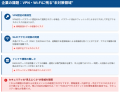 YAMAHAルーター・APに設定を追加するだけで、VPN・Wi-