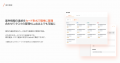 【AIが公共営業に必要な業務をまるっとDX】AI入札プラ