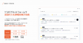 【AIが公共営業に必要な業務をまるっとDX】AI入札プラ