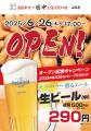 【新店情報】『串カツ田中 山科店』が6月26日(木)にオ