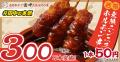 【新店情報】『串カツ田中 山科店』が6月26日(木)にオ