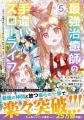 最強の仲間がここに！男性向け異世界ファンタジーコミ