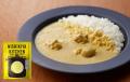 累計販売数200万食*突破！レモンクリームチキンカレー