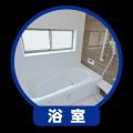 浴室、トイレの小窓にぴったり。断熱＆防カビ、抗菌効