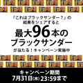 間違えたらザクッと終了！“ブラックサンダーかそうで
