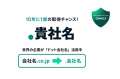 GMOブランドセキュリティが提唱する「ブランドTLD活用