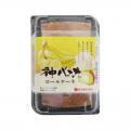 希少価値の高い鹿児島産「神バナナ」が主役！「神バナ
