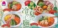 バーミヤンに“新感覚トマト麺” や“がっつりまぜそば” 