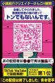 発売１か月で重版決定！　動画配信者たちの裏の顔がヤ
