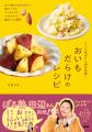 今年の自由研究は“さつまいも”で決まり！「夏のさつま