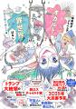 オカルト女子会へようこそ！ポップでかわいく描かれる