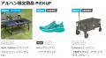 アルペンがオンライン上での旗艦店として「Alpen Onli