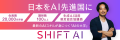 SHIFT AIコミュニティ 47都道府県で超少人数AI共同作