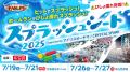 【楽天イーグルス】7/19(土)～21(月・祝)『イーグルス