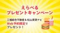 松山でお部屋探しの方必見！Web予約＆ご来店でQUOカー
