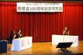 【学校法人藍野大学】明浄学院高等学校100 周年utf-8