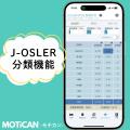 若手医師の業務/レポート作成をサポートするアプリ「M