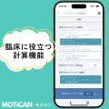 若手医師の業務/レポート作成をサポートするアプリ「M