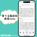 若手医師の業務/レポート作成をサポートするアプリ「M