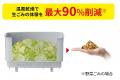【特別価格】イヤ～な「生ごみ問題」をノックアウト！