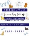 酒々井アウトレットで犬と夜更かし!?　全国から185店