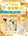 『ノンスメル清水香（せいすいか） 金木犀の香り』シ
