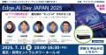 【イベント】AI開発者必見！最先端の ”エッジAI” を体