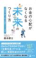 ベター・プレイス、書籍発売のお知らせ　代表森本の初
