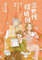 『小説 野性時代』7月号配信　米澤穂信×星野源「石の