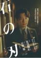 『小説 野性時代』7月号配信　米澤穂信×星野源「石の