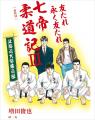 『小説 野性時代』7月号配信　米澤穂信×星野源「石の