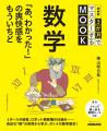 “目からウロコ”の数学読本『NHK3か月でマスターするMO