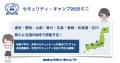 セキュリティ・キャンプ2025ミニ 各地で開催【参加費