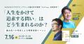 ZaPASSエグゼクティブコーチ著・混迷のキャリア時代に