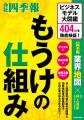 【大反響御礼！】『もうけの仕組み ビジネスモデル大