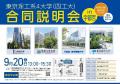 「東京理工系4大学（四工大）合同説明会」を8月3utf-8